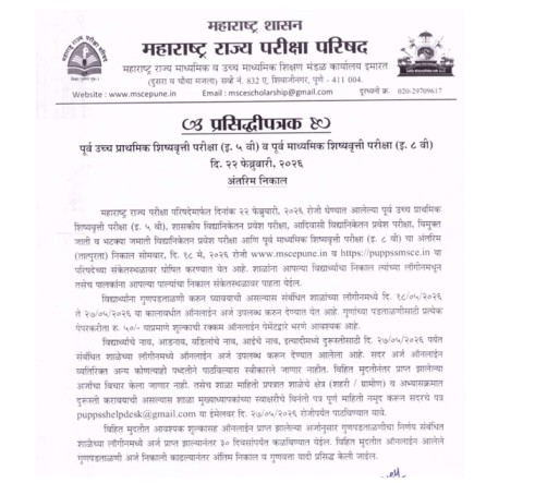 msce pune scholarship result notice